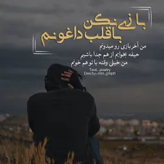 بازی نکن با قلب داغونم💔