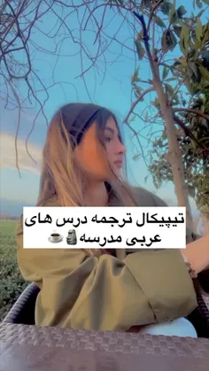 خلاصه ی درس های کتاب عربی🔪😂