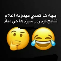 منتظر اعلام نتایجم 😄😝🤪