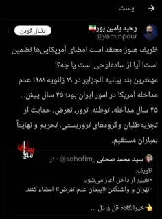 ۴۵ ساله که سیاسیون ایران در پی کاهش تنش روابط با آمریکا ه