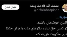 روزی که سوریه سقوط کرد حشمت‌الله فلاحت پیشه (رییس کمیسیون