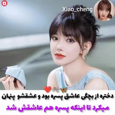 https://wisgoon.com/xiao_cheng    سریال :عشق پنهان