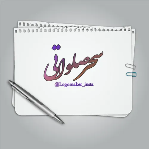 سفارشی لوگو عشق عاشقانه ازدواج پروفایل دلتنگی دلنوشته