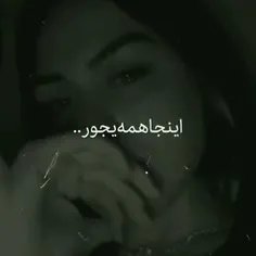 ولی خاطراتت زجر میدع من و شدید