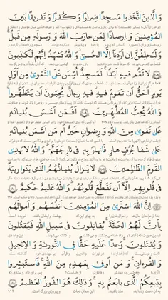 صفحه دویست و چهار سوره مبارکه توبه
