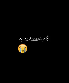 داییــــــــــــــــــم😭  😭  😭