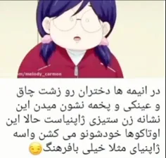 آنتی اوتاکو 