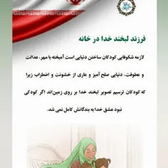 فرزند لبخند خدا در خانه
