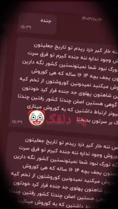 این  کونزاده گزارش کنین ...