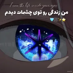 ولی چشمای انیمه✨