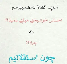 استقلال