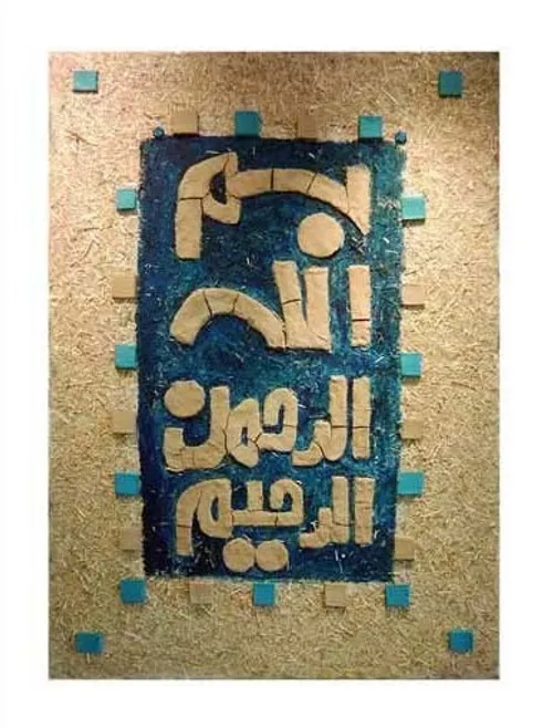 بسم الله.....