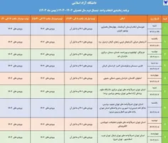 🖋برنامه زمانبندی انتخاب واحد نیمسال دوم  دانشگاه آزاد اسل