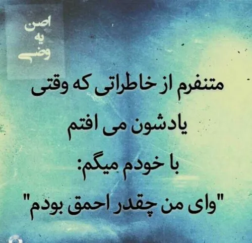 اصن یه وضی