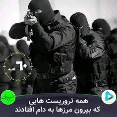 همه تروریست‌هایی که خارج از مرزهای ایران دستگیر شدند