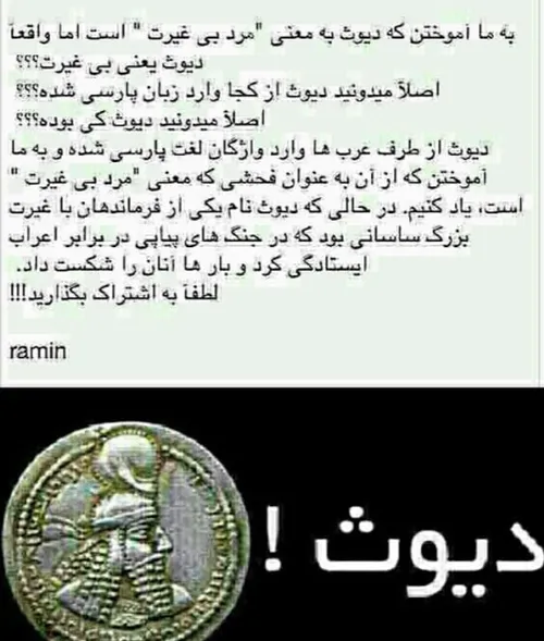 واقعا کلمه دیوث به چه معنا