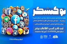 چگونه در شبکه های اجتماعی یک فعال حرفه ای و اثرگذار باشیم