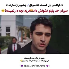 اوففففففف قراره چقدر خفن باشه قسمت۶۴