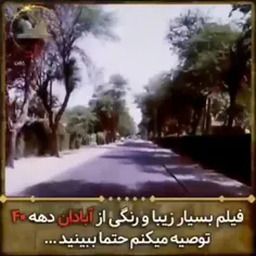 شهر من آبادان در دهه ۴۰ خورشیدی 