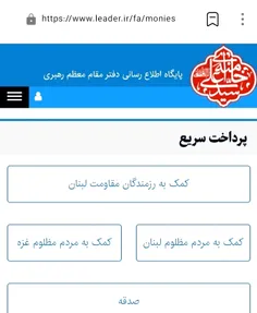 سایت رهبری برای کمک به مردم غزه