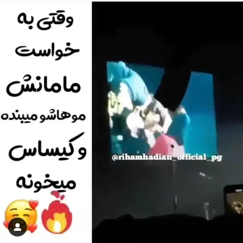 چه بچه ی حرف گوش کونیه رهام 😍 ⭐