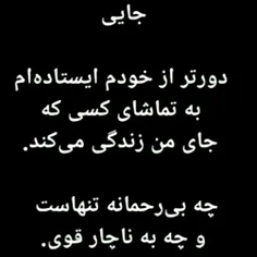 چه به ناچار .....