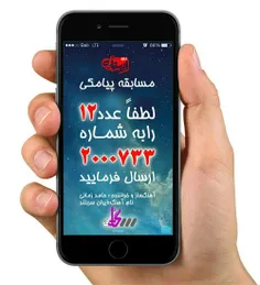 📱 مسابقه پیامکی