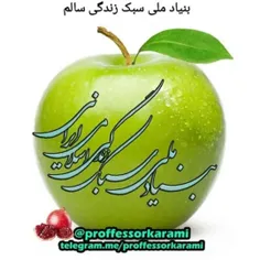 الگوی سبک زندگی سالم راه درمان همه بیماری های جسمی روحی ر
