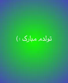 #تولدم_مبارک:)