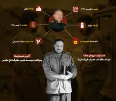 اینفوگرافی از شهید حاج احمد سوداگر