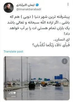 ♦️ تلنگر فاجعه‌ی سیل دوبی ✓