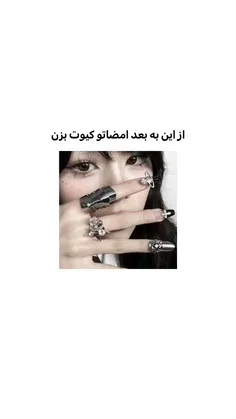 ~ از این به بعد امضا رو کیوت بزن ~🤍✨️