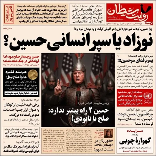 اگر یزید روزنامه داشت، وقایع کربلا را این طور روایت می کر