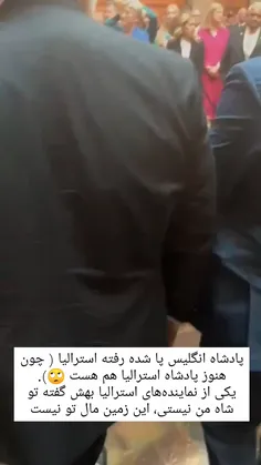 پادشاه انگلیس پا شده رفته استرالیا ( چون هنوز پادشاه استرالیا هم هست 🙄).