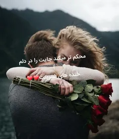 هر شب از سقف خیالم می چکی و این عاشقانه ترین بارش دنیاست❤