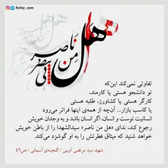 شهید سید مرتضی آوینی: