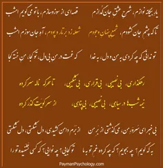 یار بیگانه نوازم، شرح عشق جانگدازم              قصه ای از سوز و سازم، باتو می گویم امشب تا که چشمِ ج