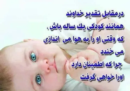 اطمینان به خدا....