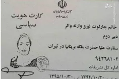 عنوان عجیب استفاده شده برای سفارت انگلیس در تهران توسط وز