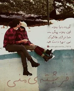 فزشته مهربونم 