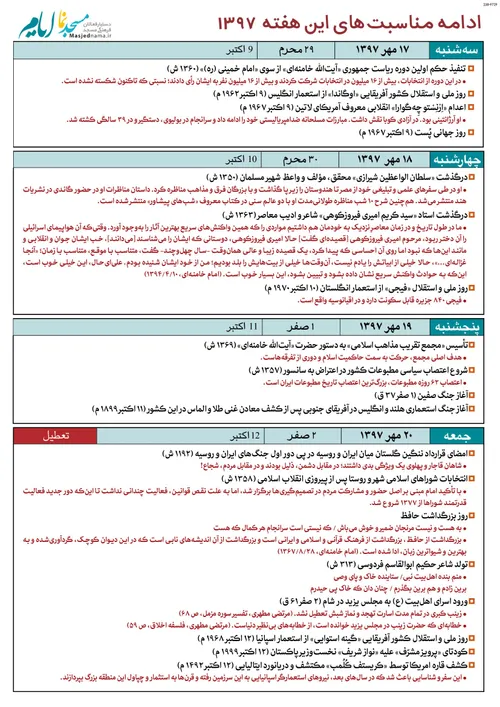 مناسبت های هفته سوم مهر 97 | به ترتیب روزها و رویدادهای ت