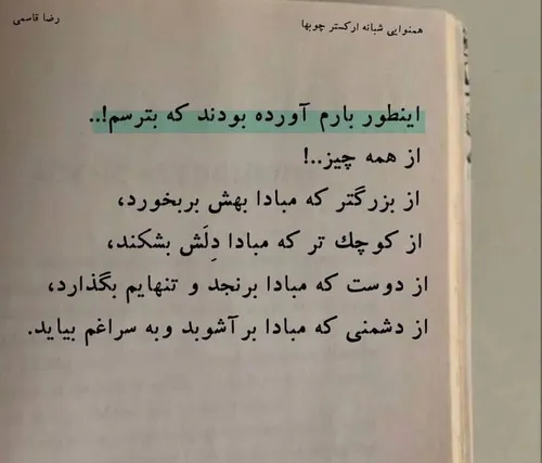 اینطور بارم آورده بودند که از همه چیز بترسم:/🤌💔