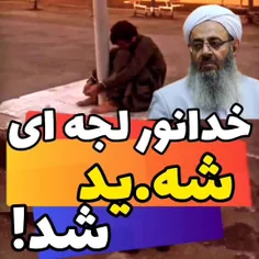 #خدانور_لجعه_ای 