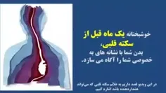 ده هشدار قبل از سکته قلبی🫀