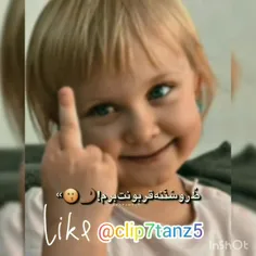 بچه هامو لایک کنین وگرنه ناراحت میشن😎😍😉