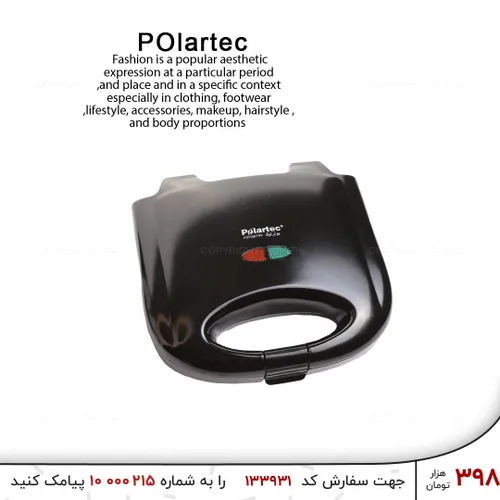 🌭ساندویچ ساز POLARTEC مدل PT-3637🧇