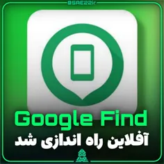 گوگل شبکه Google Find آفلاین را راه اندازی کرد