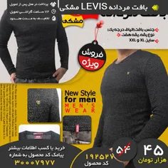 #بافت_مردانه #LEVIS مشکی