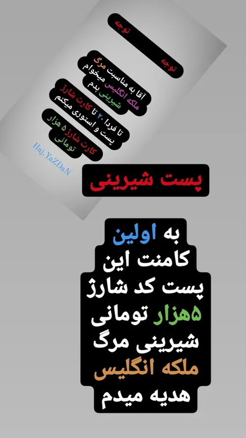 اولین شیرینی / نفر اولی که کامنت بده کارت شارژ ۵ تومنی بر