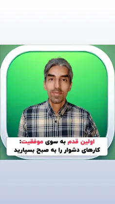 سخت ترین کار را ابتدا انجام بده 